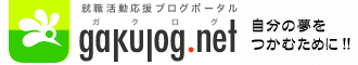 ガクログ