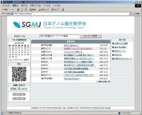 日本ゲノム微生物学会