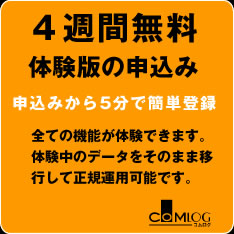 無料体験 社内ブログ コムログ