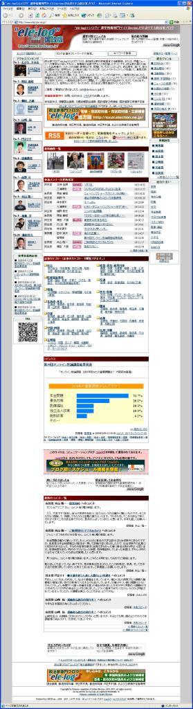 ele-log　国政版