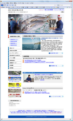 西日本魚市株式会社