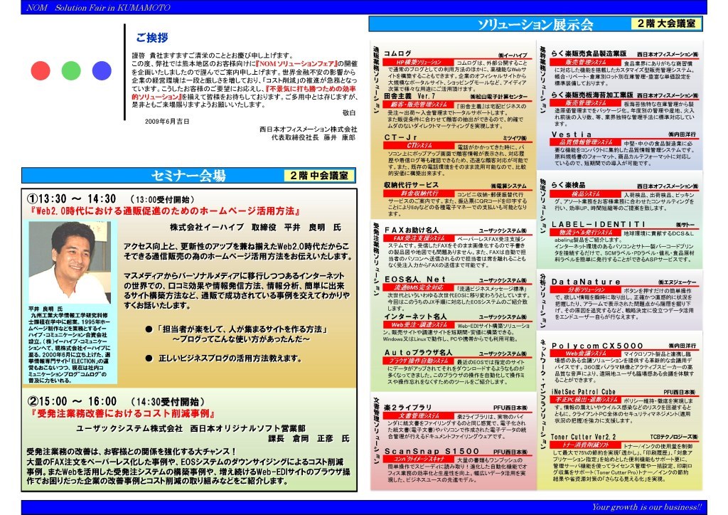 コムログセミナー案内状