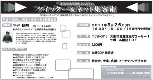 ツイッター＆ネット集客術