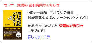 セミナー受講料割引特典のお知らせ