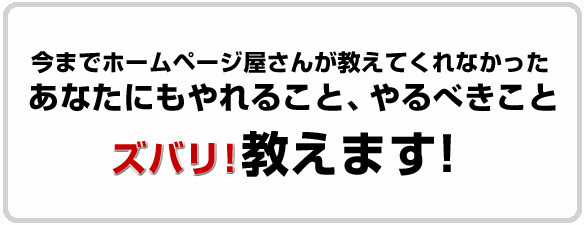 ズバリ教えます！