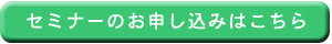 お申し込み