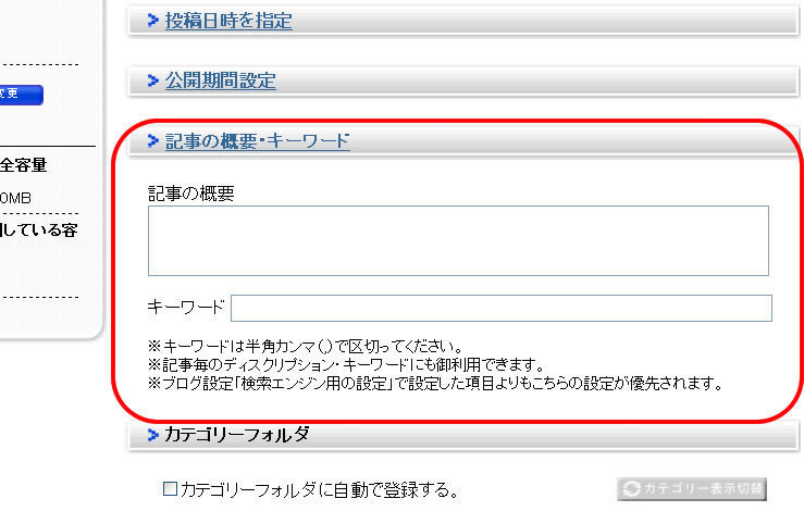 記事の概要・キーワード設定